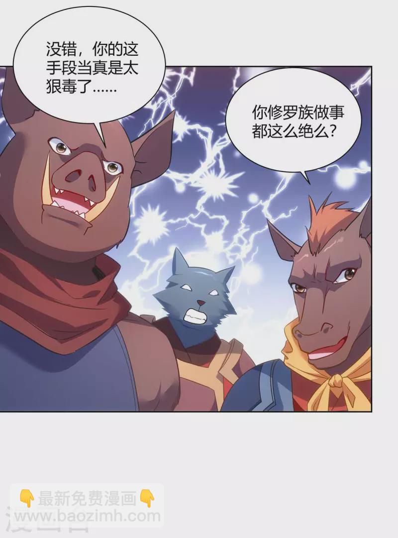 🍲重生八万年 第241话 悬赏杀杨尘 第8页