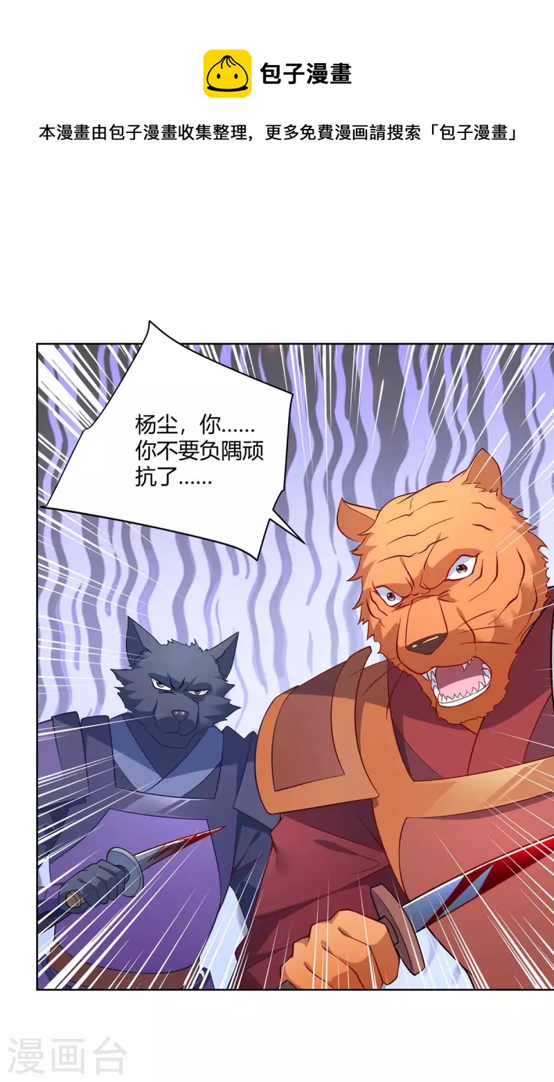 🍲重生八万年 第243话 怒火攻心 第1页