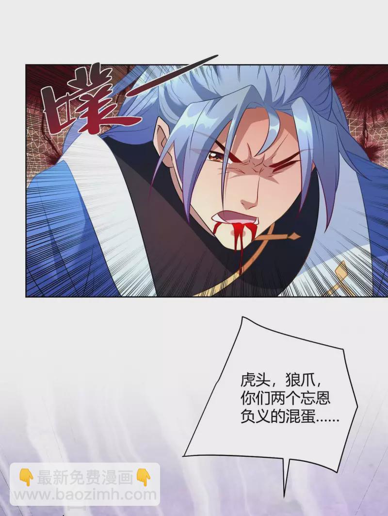 🍲重生八万年 第243话 怒火攻心 第12页