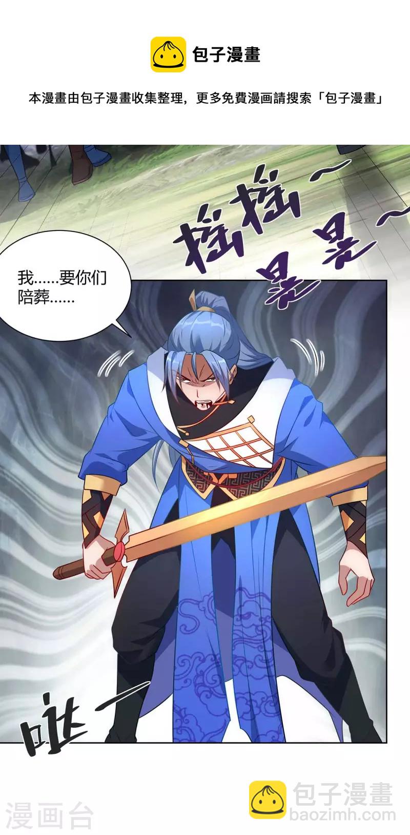 🍲重生八万年 第243话 怒火攻心 第14页