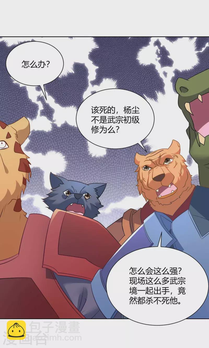 🍲重生八万年 第243话 怒火攻心 第15页