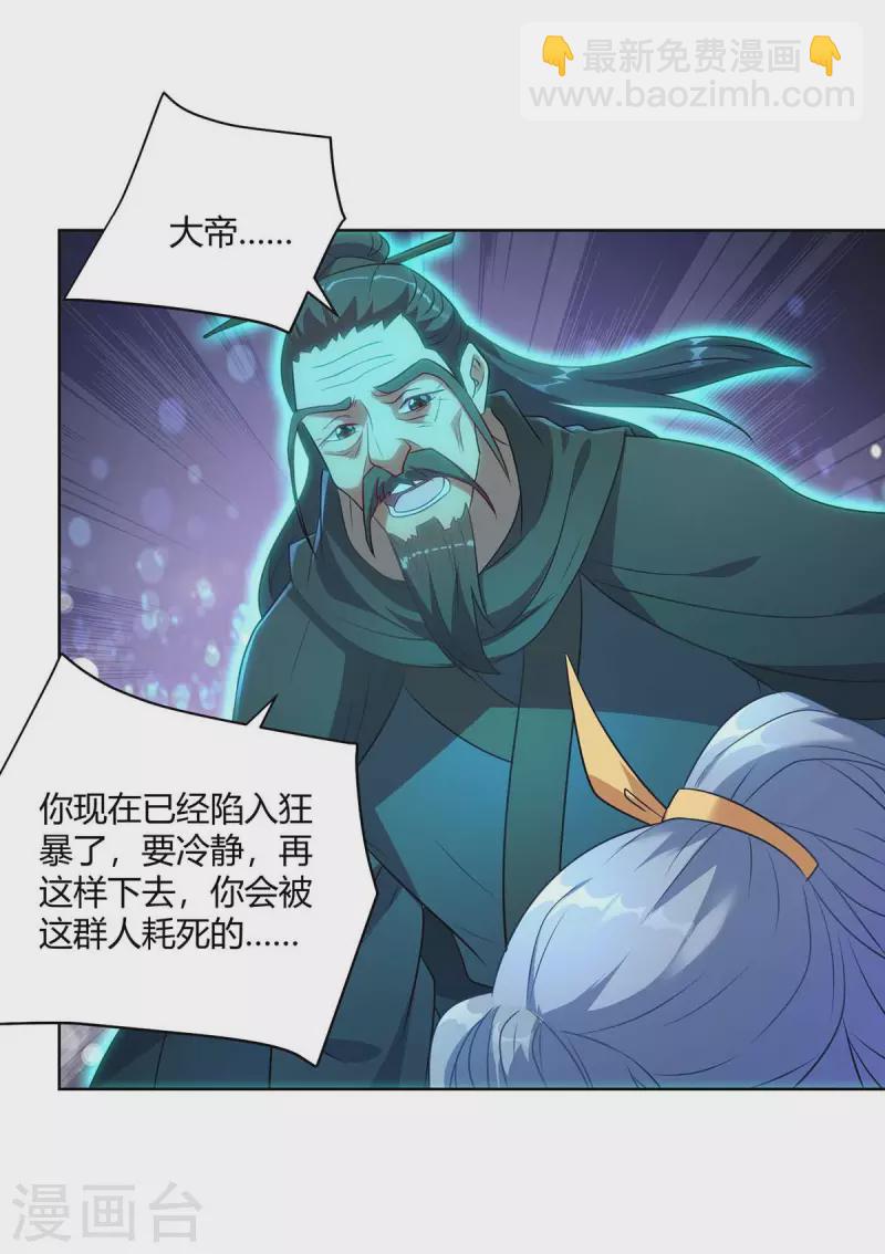 🍲重生八万年 第243话 怒火攻心 第16页