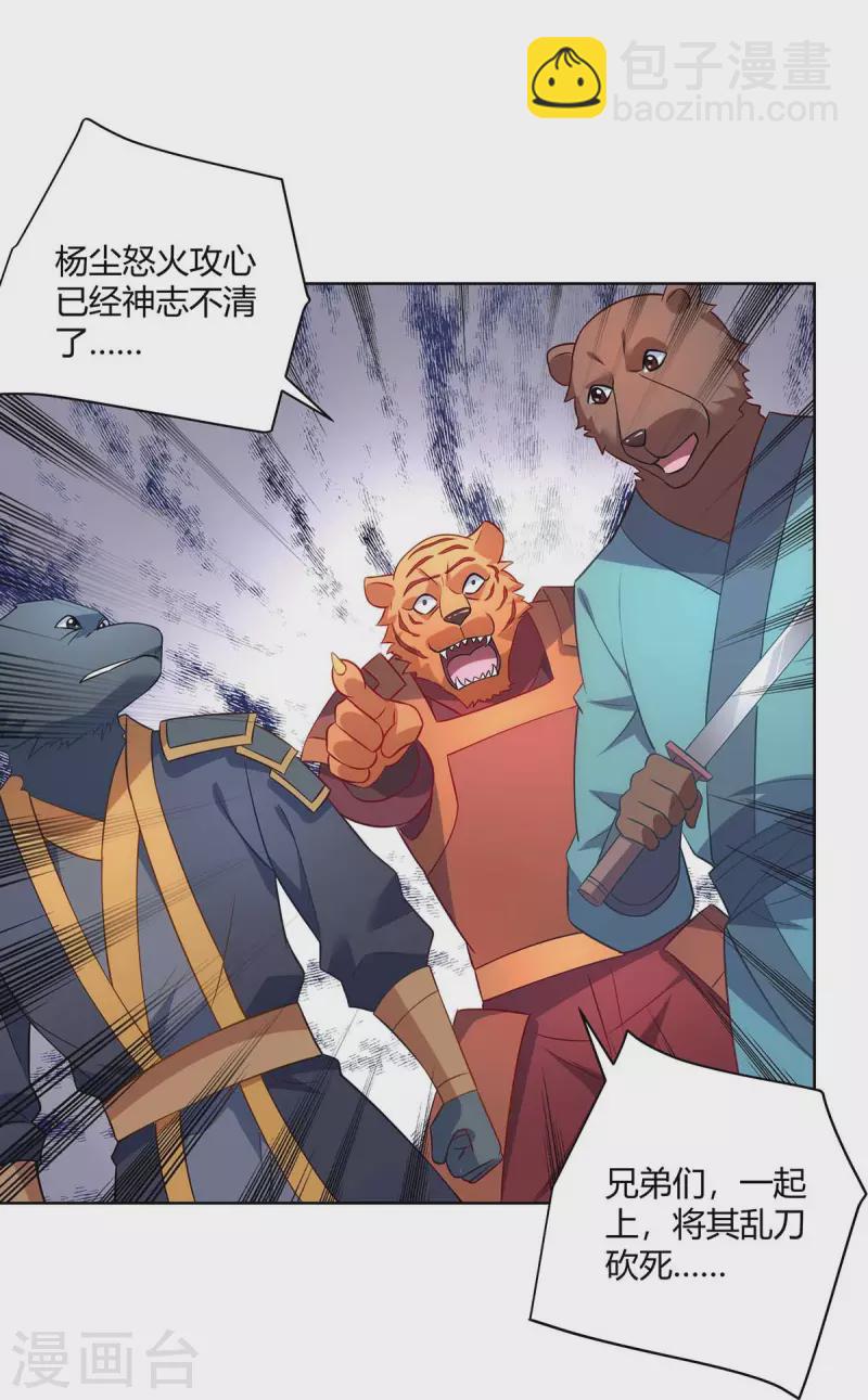 🍲重生八万年 第243话 怒火攻心 第18页