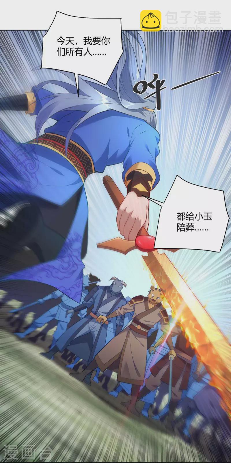 🍲重生八万年 第243话 怒火攻心 第2页