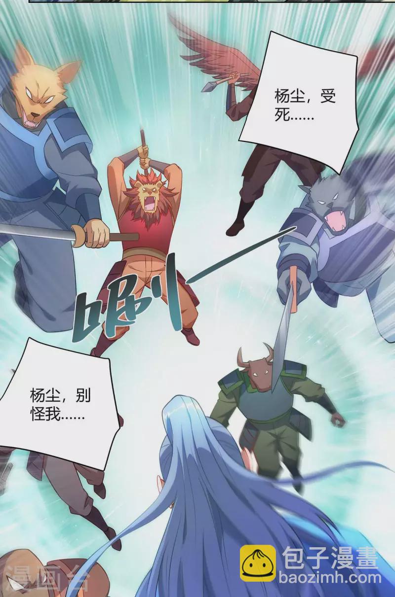 🍲重生八万年 第243话 怒火攻心 第20页