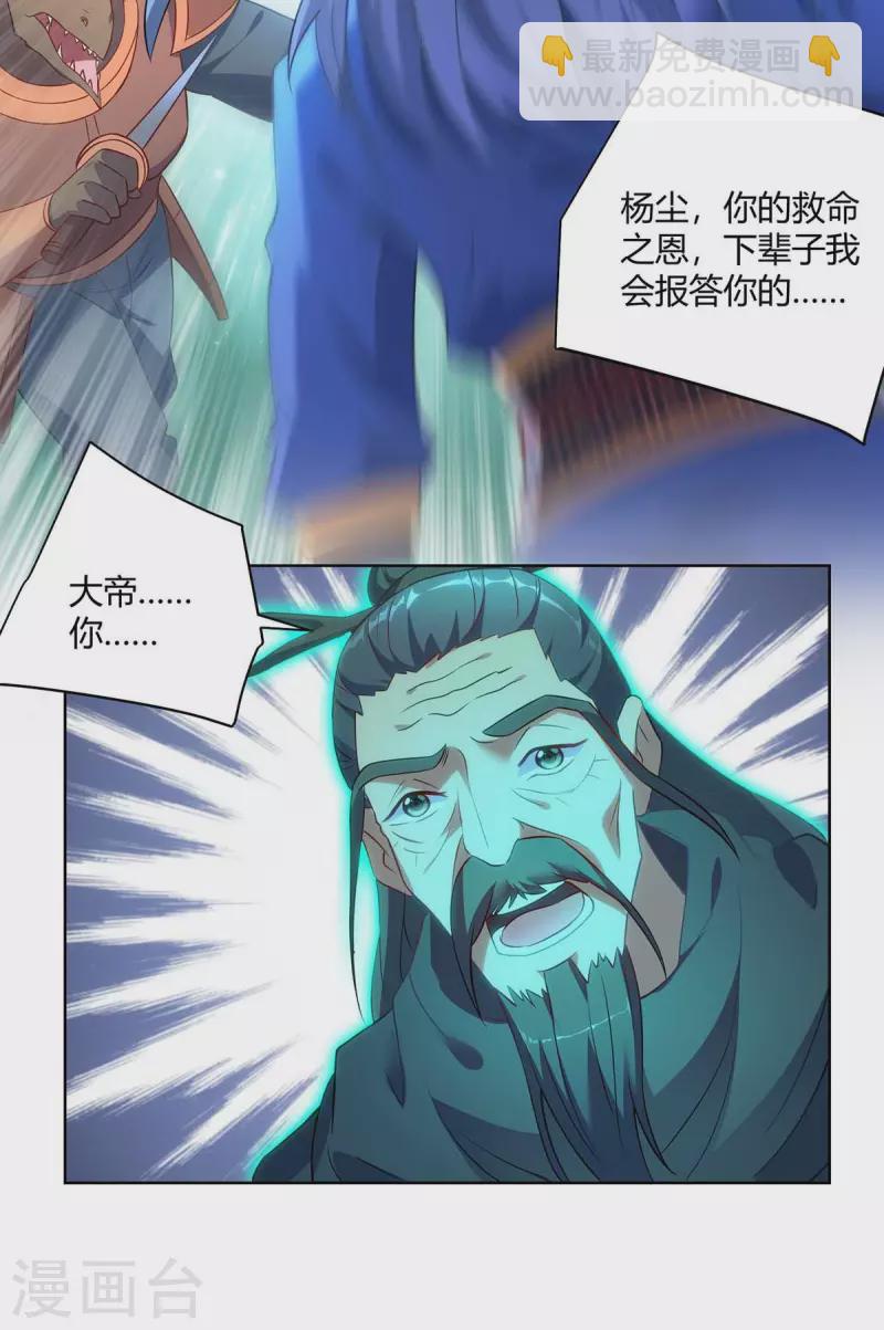 🍲重生八万年 第243话 怒火攻心 第21页
