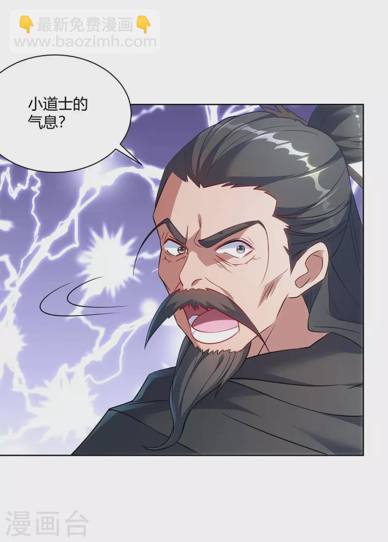 🍲重生八万年 第243话 怒火攻心 第24页
