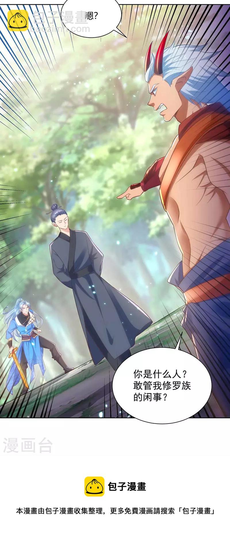 🍲重生八万年 第243话 怒火攻心 第28页