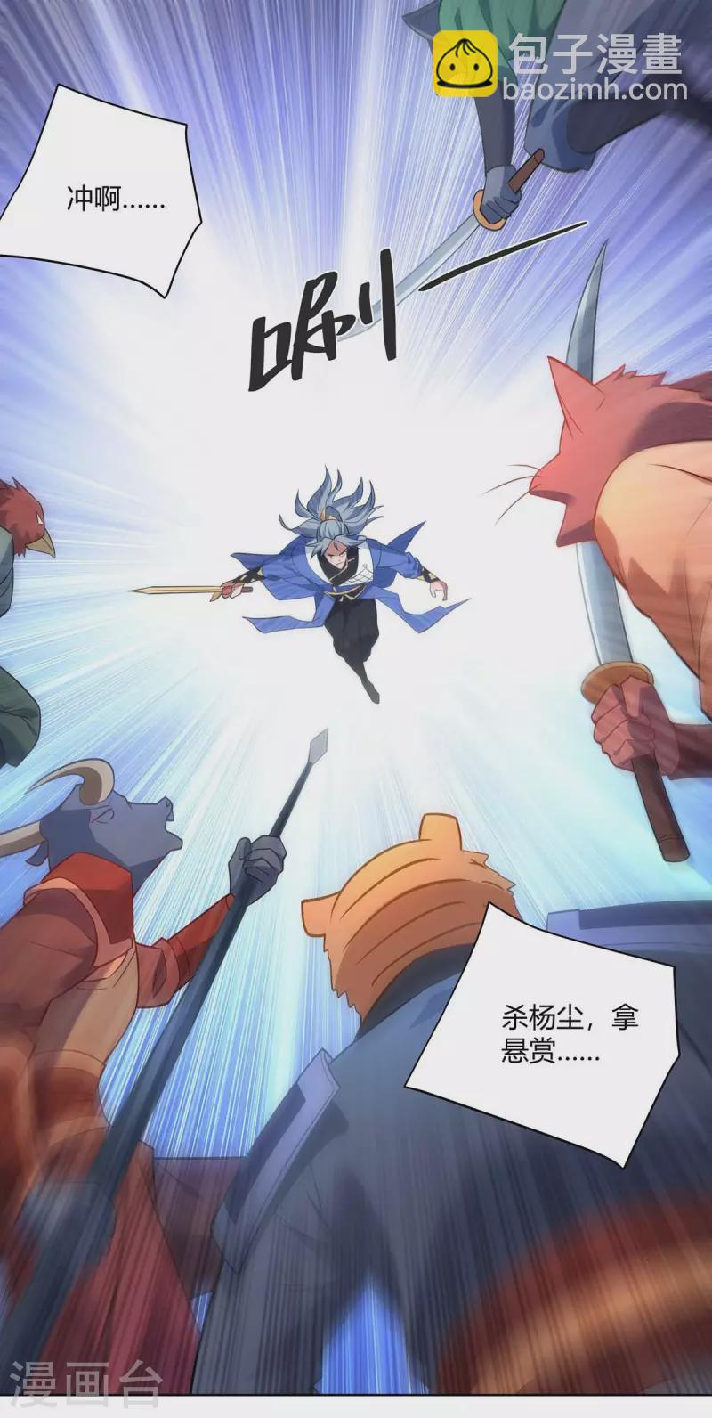 🍲重生八万年 第243话 怒火攻心 第6页