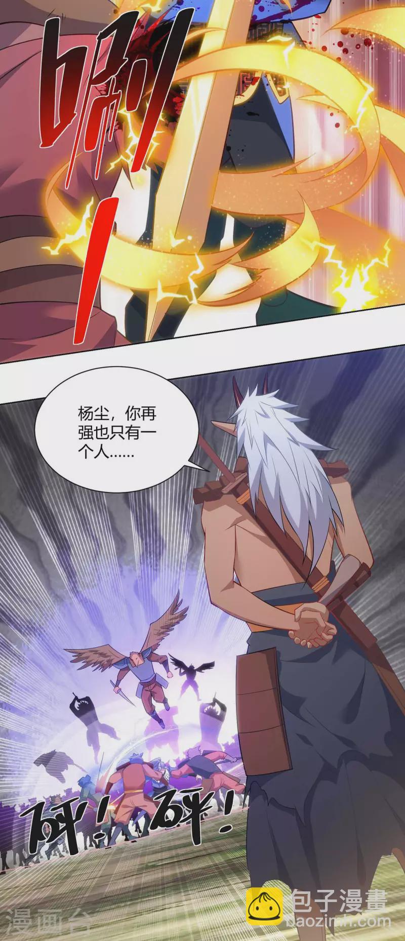 🍲重生八万年 第243话 怒火攻心 第9页