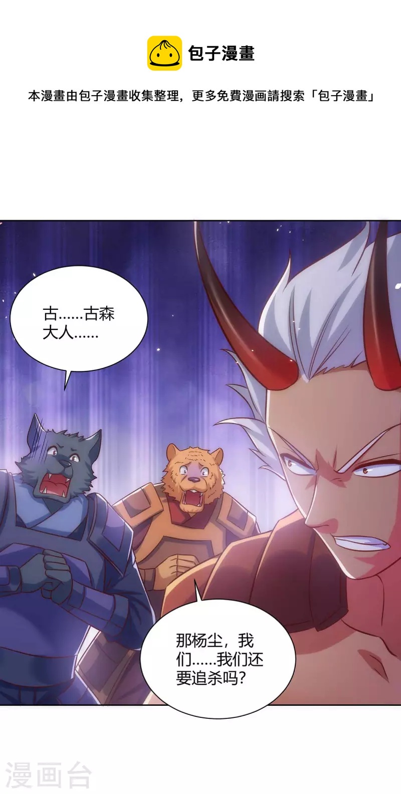 🍲重生八万年 第245话 受人之托 第1页