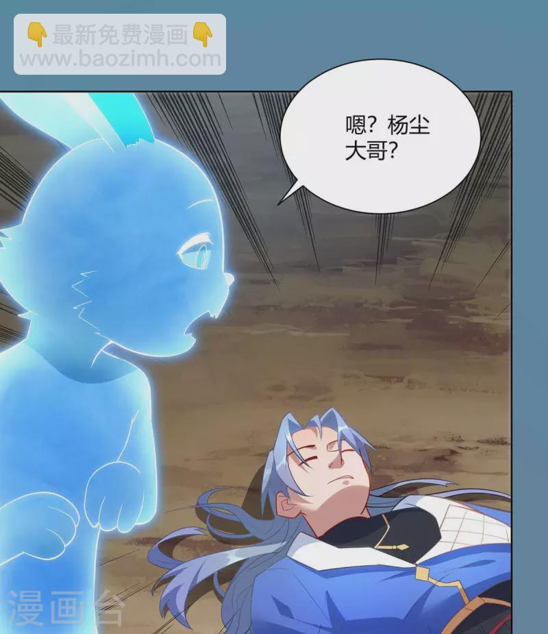 🍲重生八万年 第245话 受人之托 第11页