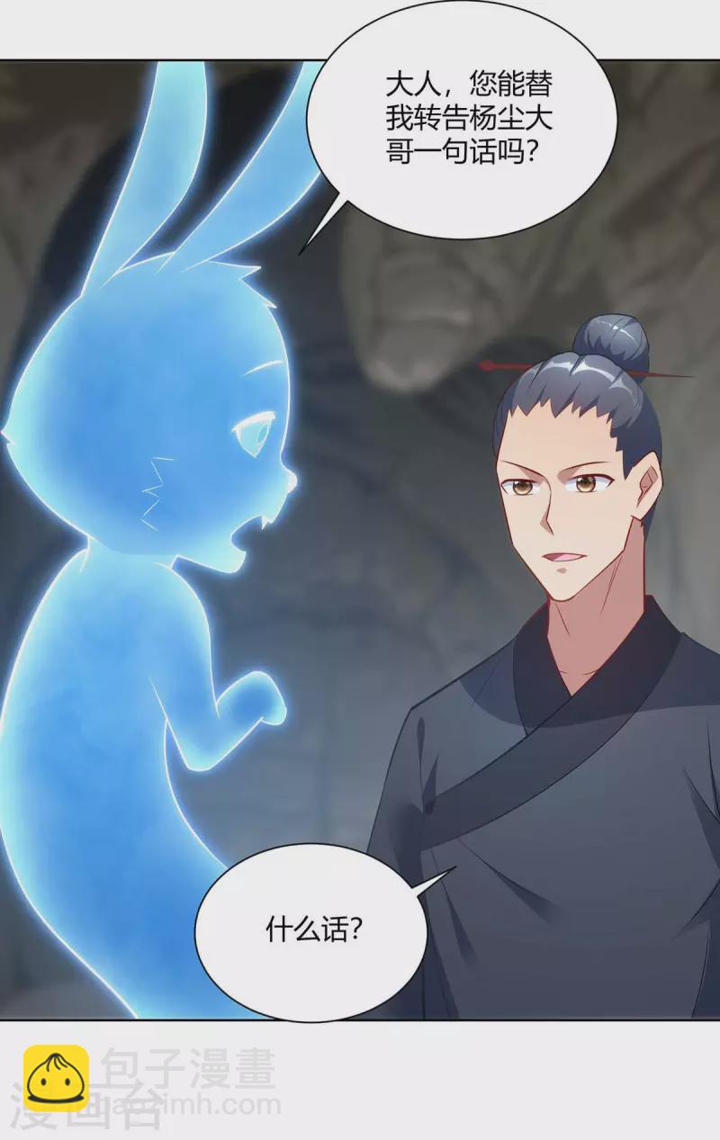 🍲重生八万年 第245话 受人之托 第15页