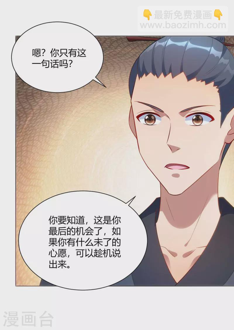 🍲重生八万年 第245话 受人之托 第17页