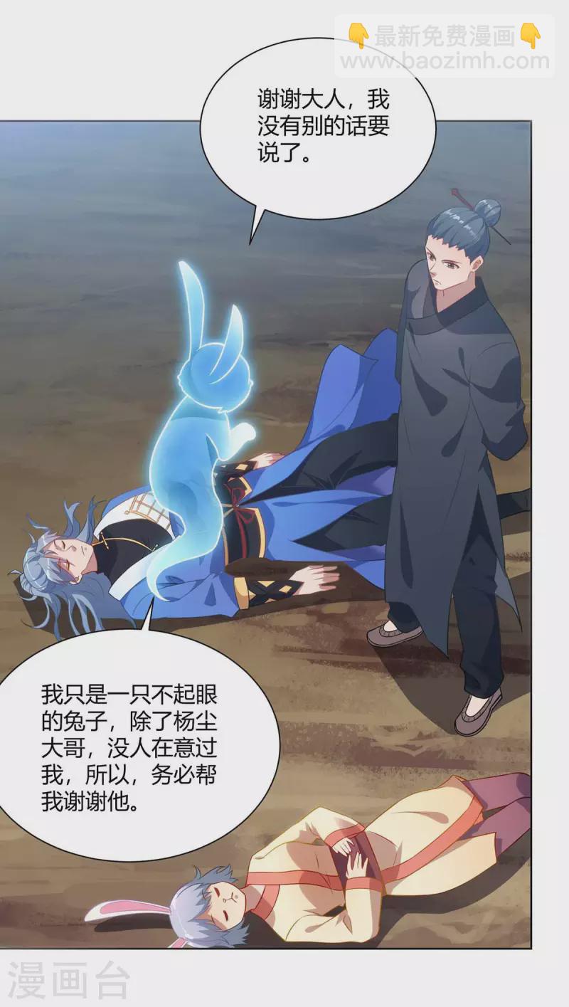 🍲重生八万年 第245话 受人之托 第18页