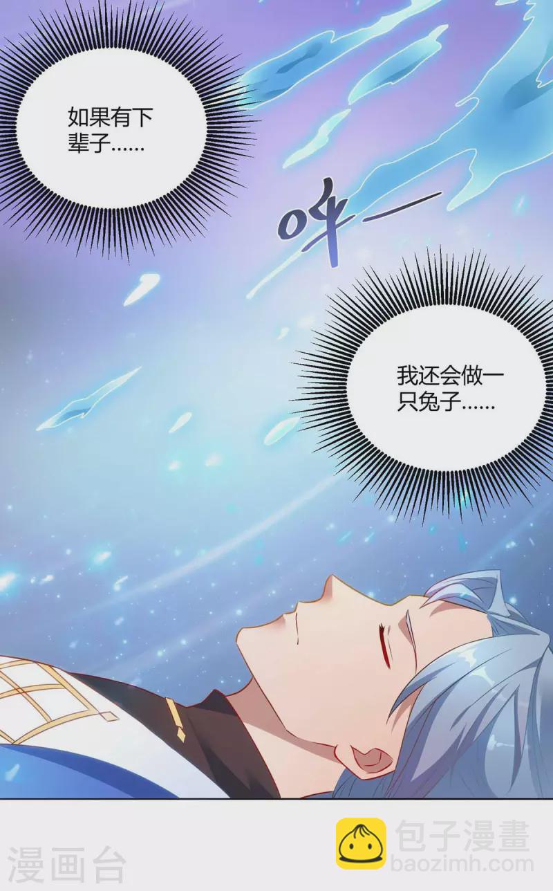 🍲重生八万年 第245话 受人之托 第20页