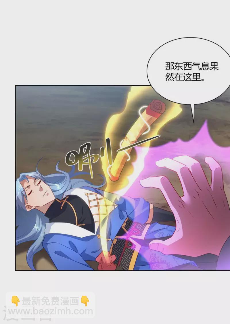 🍲重生八万年 第245话 受人之托 第22页