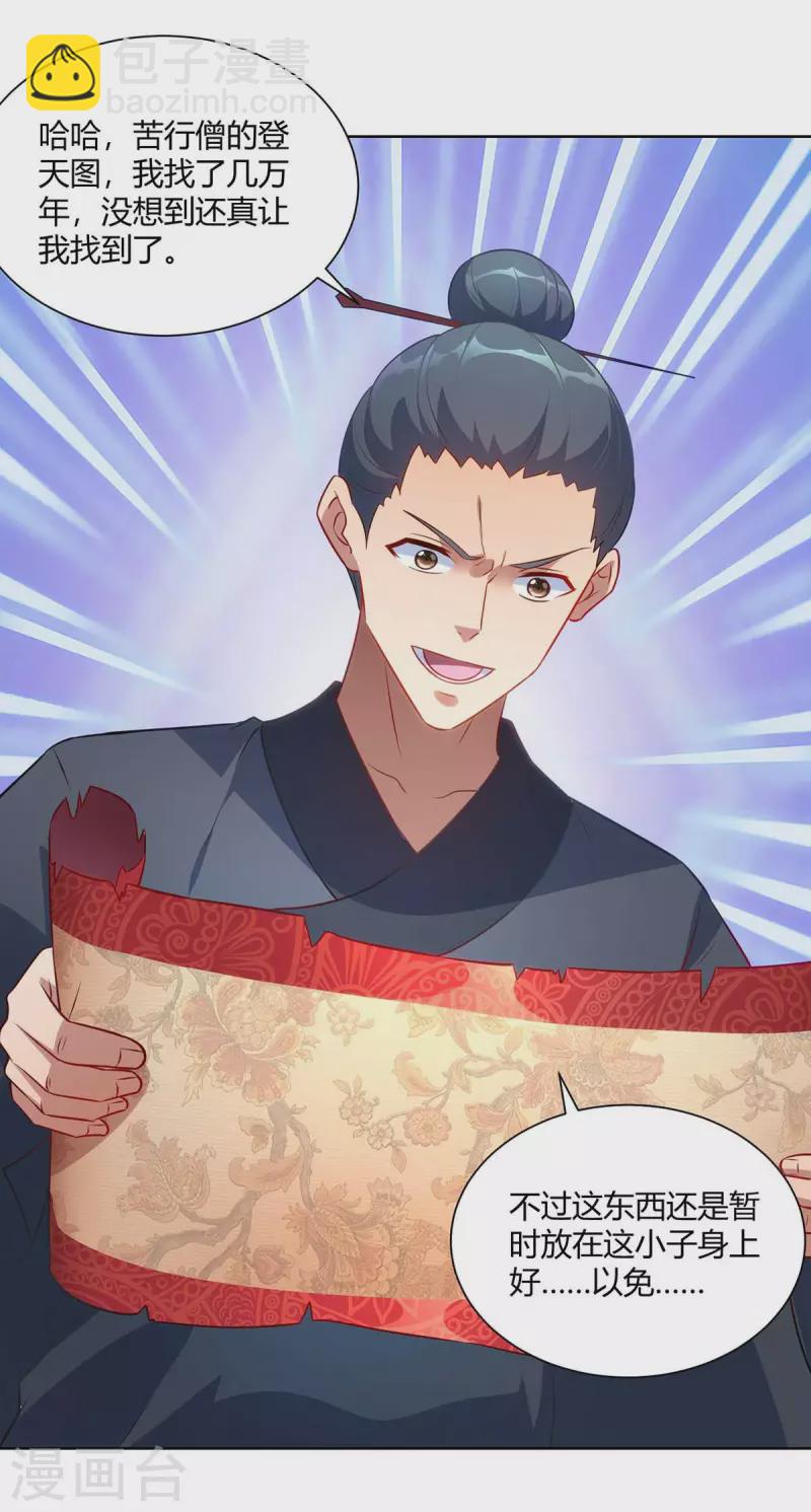 🍲重生八万年 第245话 受人之托 第23页