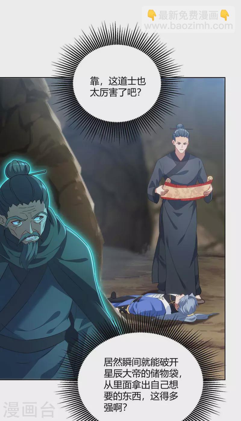 🍲重生八万年 第245话 受人之托 第24页