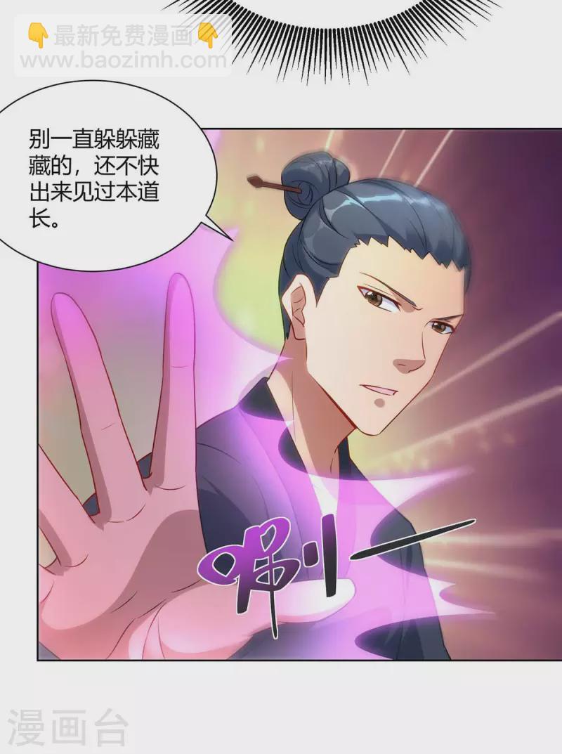 🍲重生八万年 第245话 受人之托 第25页