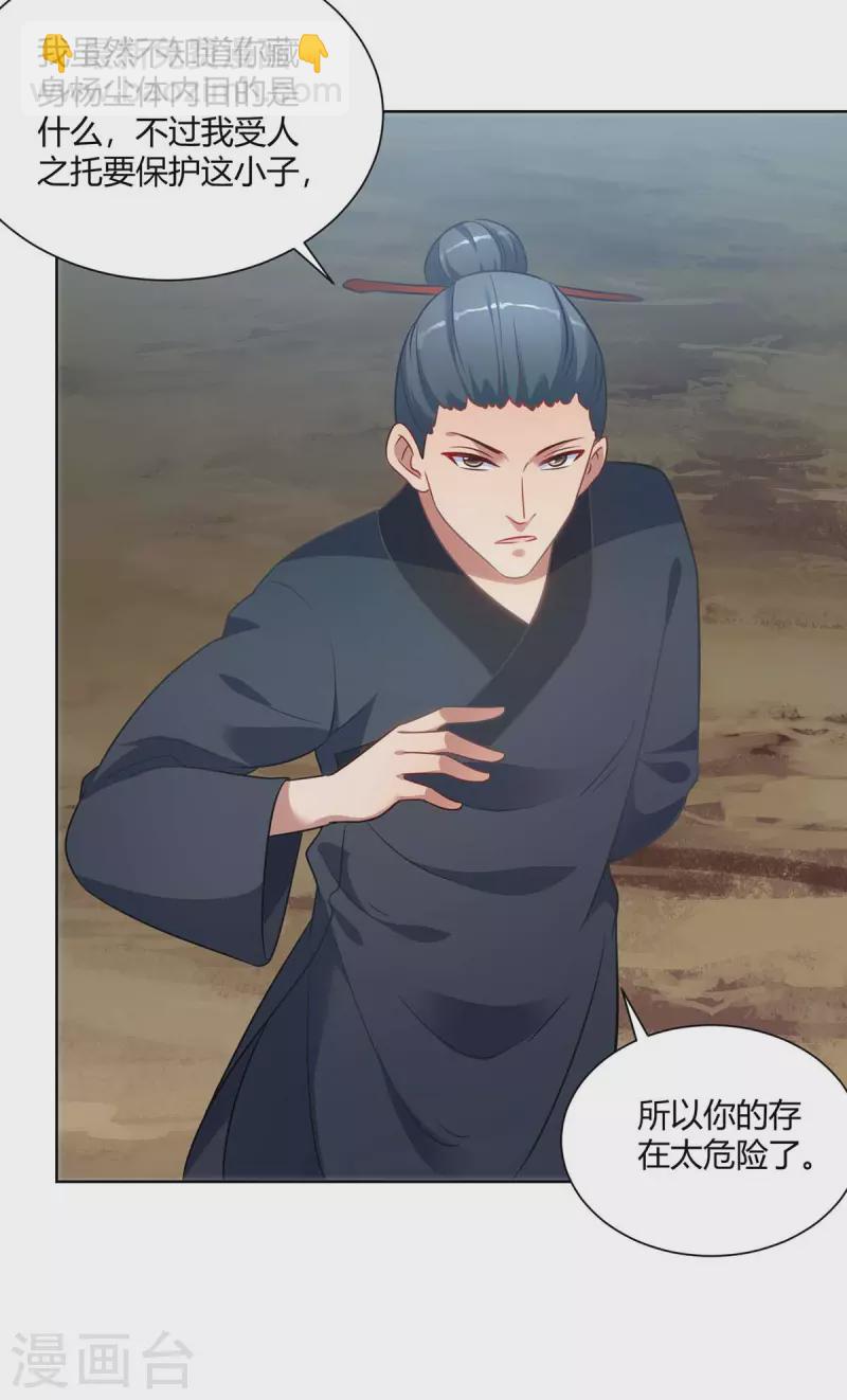 🍲重生八万年 第245话 受人之托 第28页