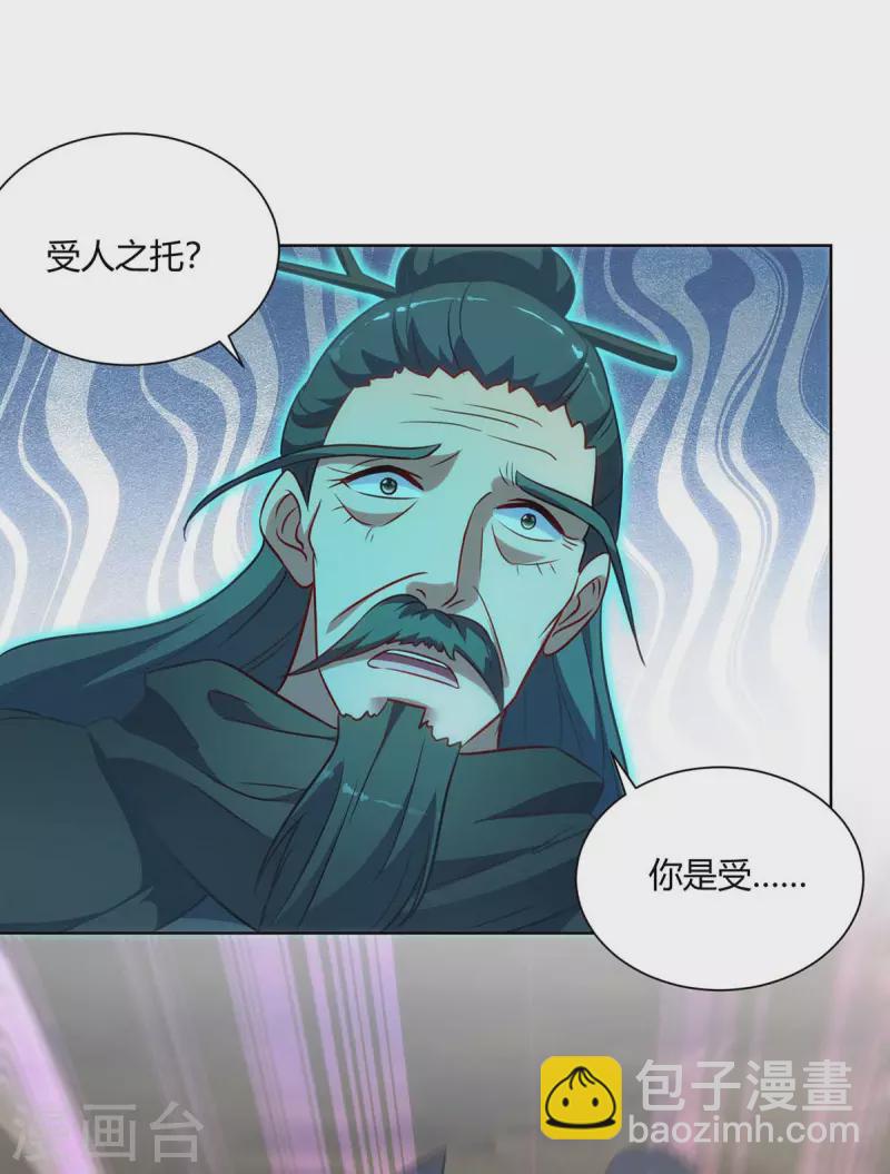 🍲重生八万年 第245话 受人之托 第29页