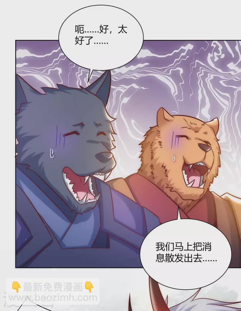 🍲重生八万年 第245话 受人之托 第3页
