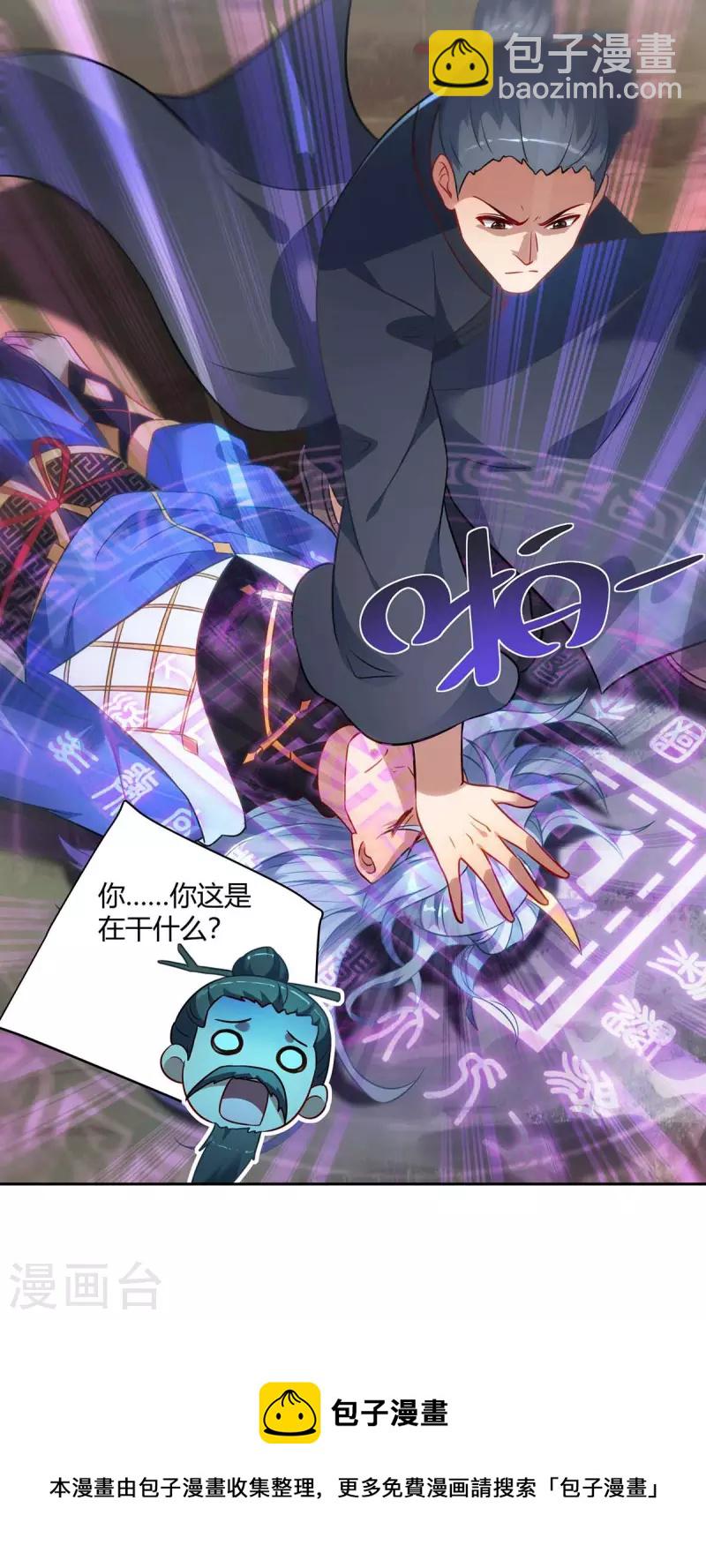 🍲重生八万年 第245话 受人之托 第30页