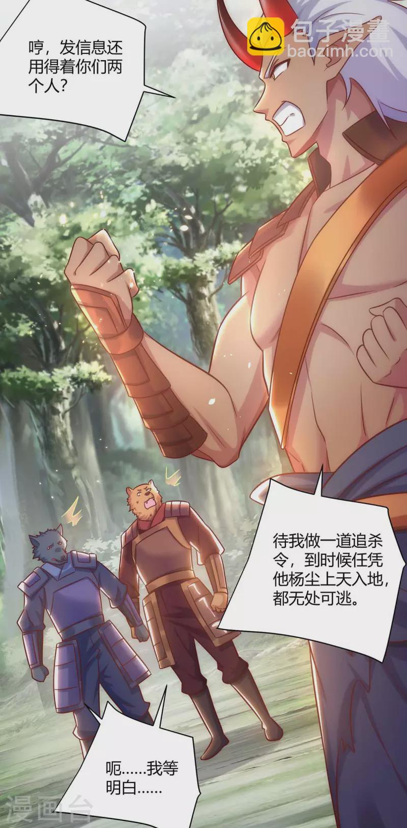 🍲重生八万年 第245话 受人之托 第4页