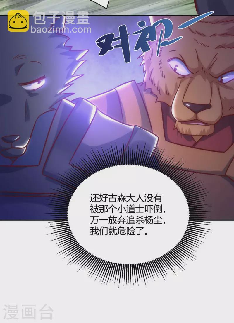 🍲重生八万年 第245话 受人之托 第5页