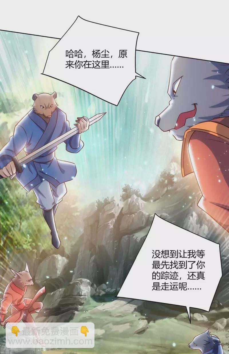 🍲重生八万年 第247话 逃出生天 第10页
