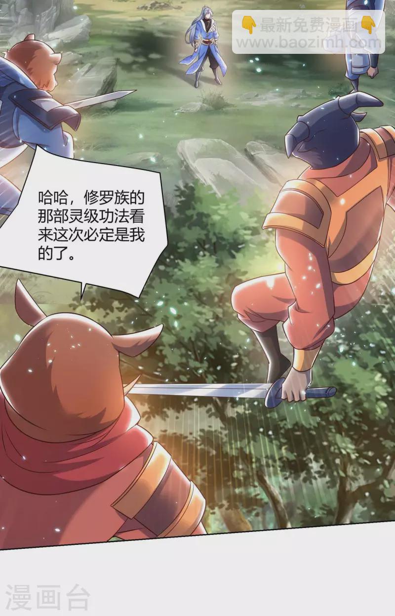 🍲重生八万年 第247话 逃出生天 第11页