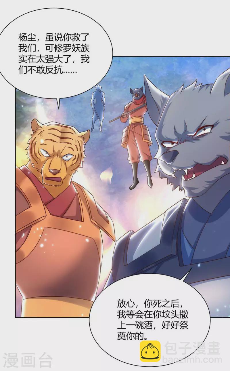 🍲重生八万年 第247话 逃出生天 第13页
