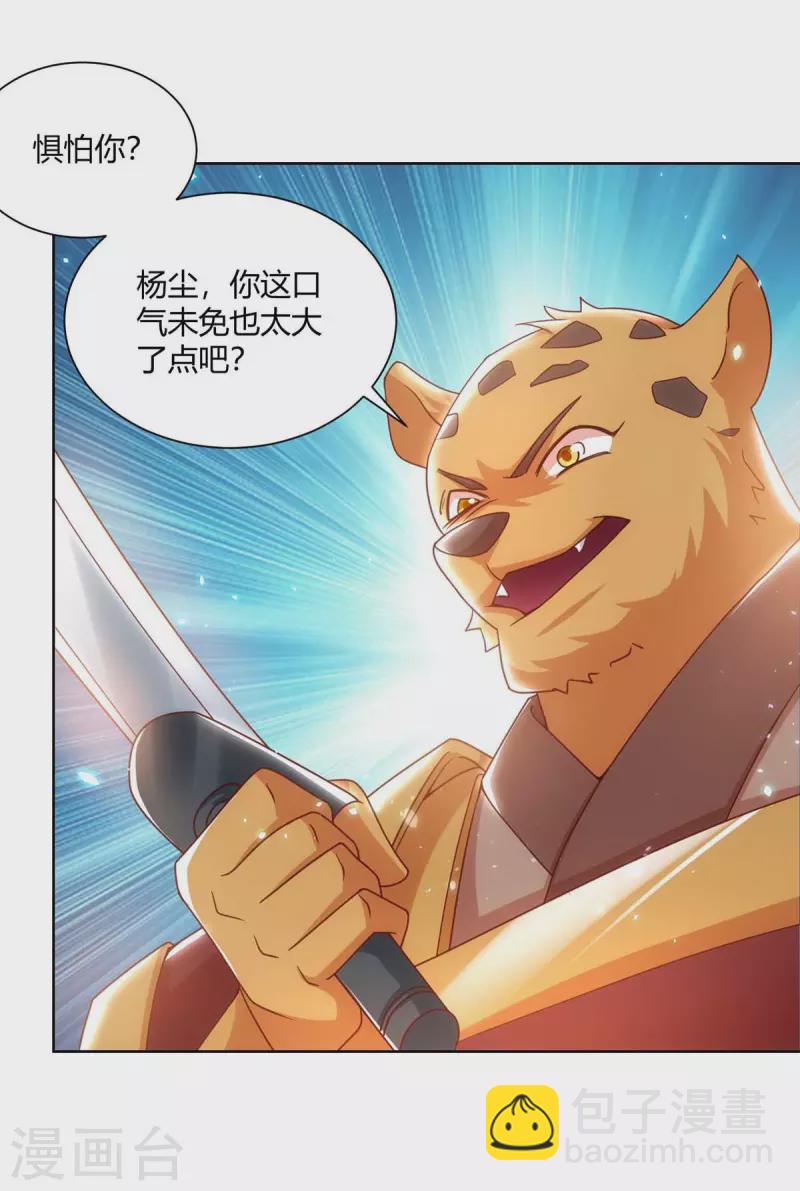 🍲重生八万年 第247话 逃出生天 第15页