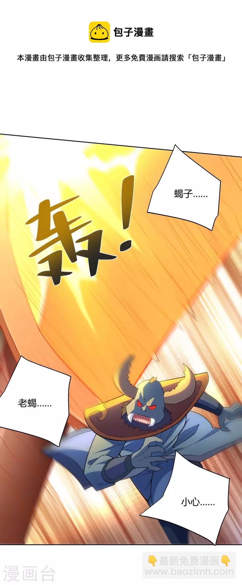 🍲重生八万年 第247话 逃出生天 第22页