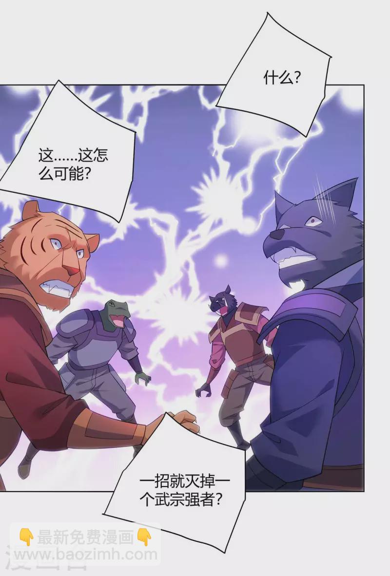🍲重生八万年 第247话 逃出生天 第24页