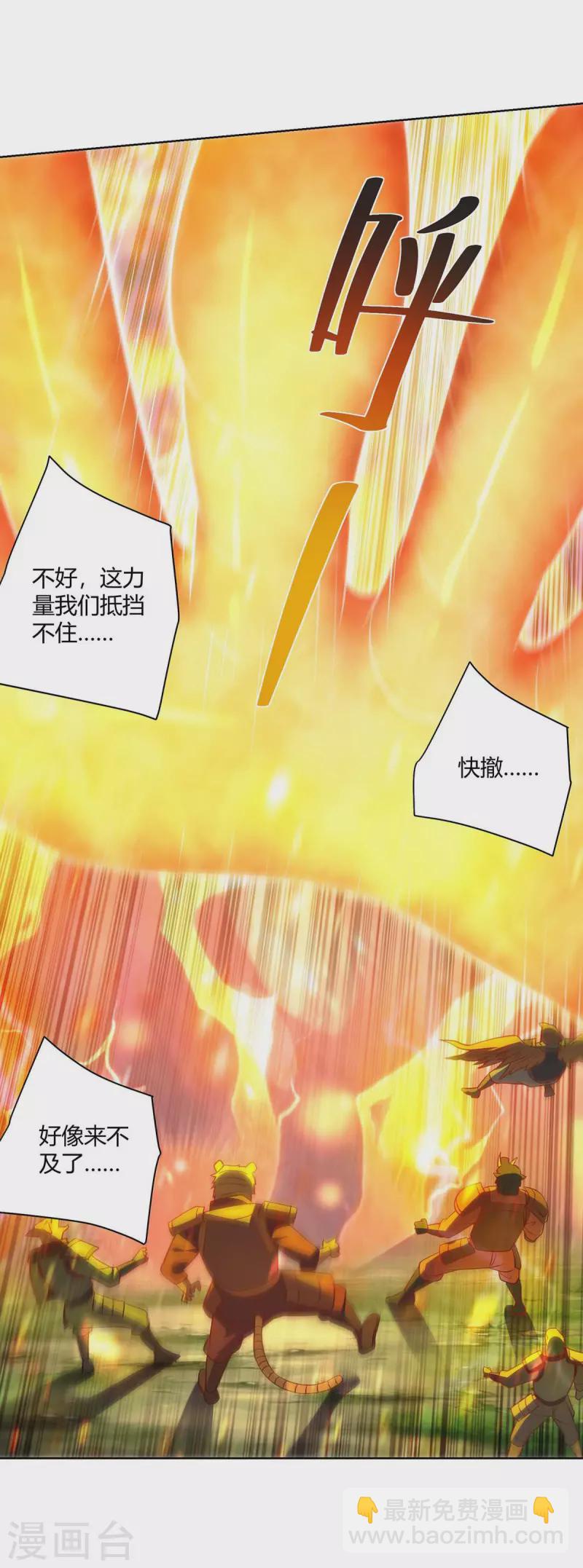 🍲重生八万年 第247话 逃出生天 第28页
