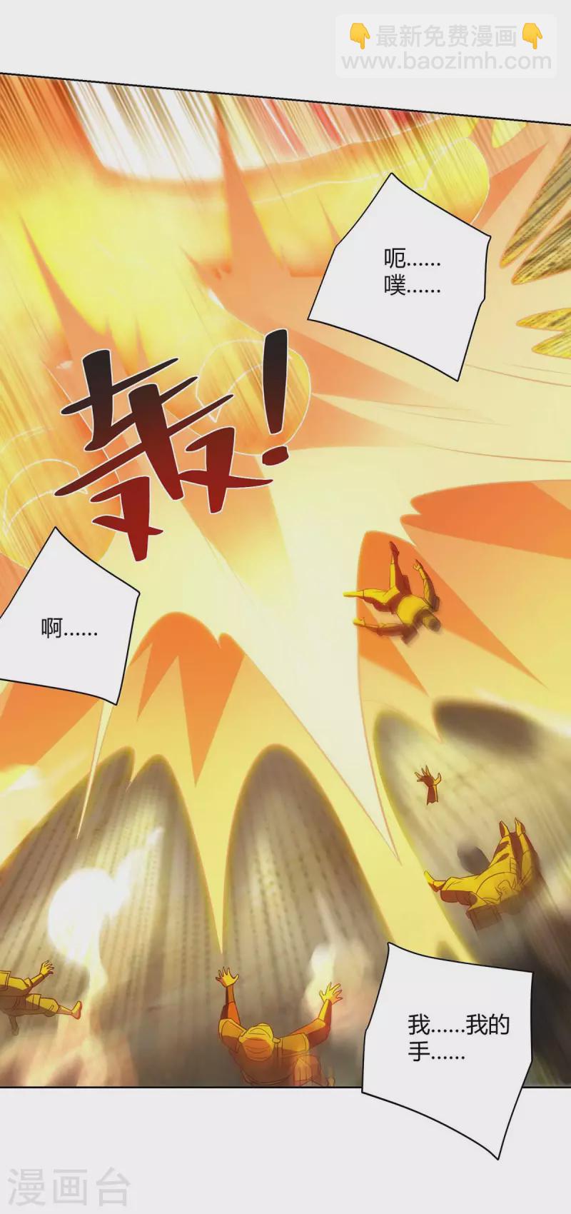 🍲重生八万年 第247话 逃出生天 第29页