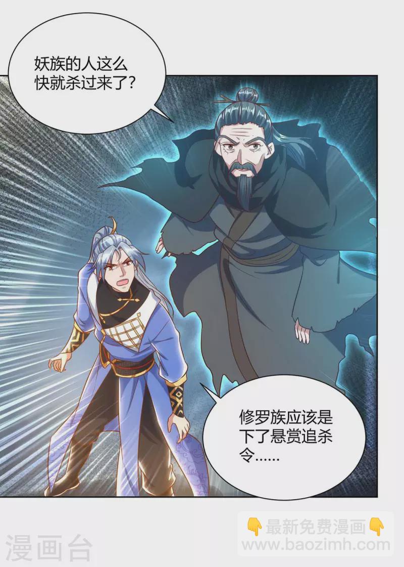 🍲重生八万年 第247话 逃出生天 第3页