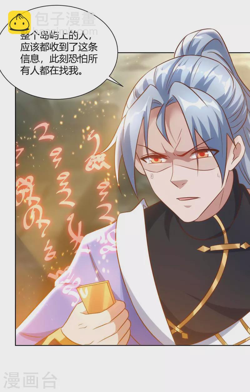 🍲重生八万年 第247话 逃出生天 第4页