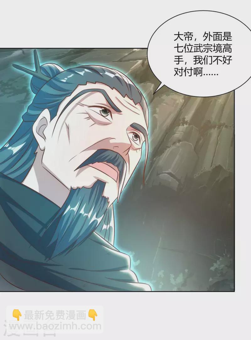 🍲重生八万年 第247话 逃出生天 第5页