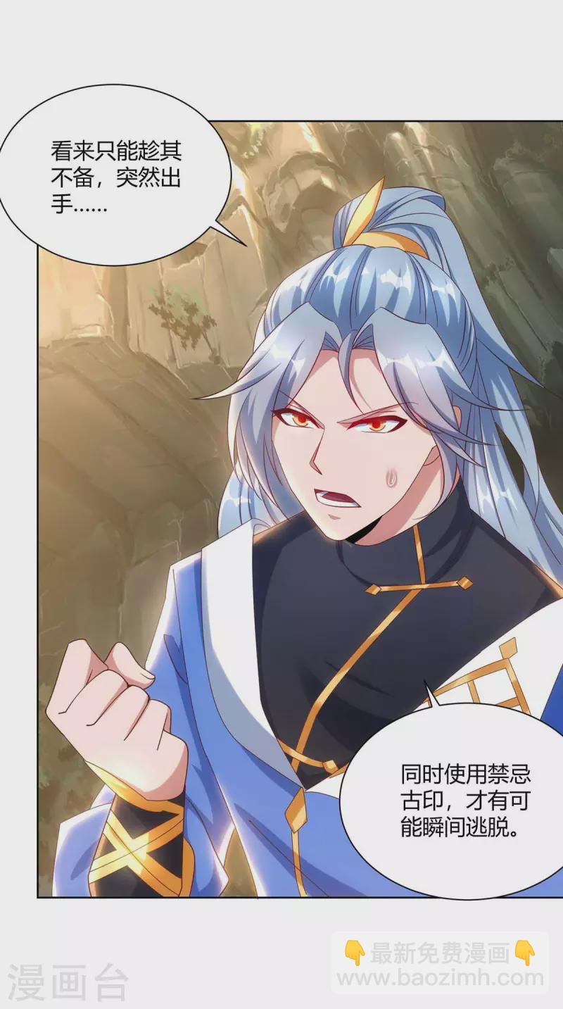 🍲重生八万年 第247话 逃出生天 第6页