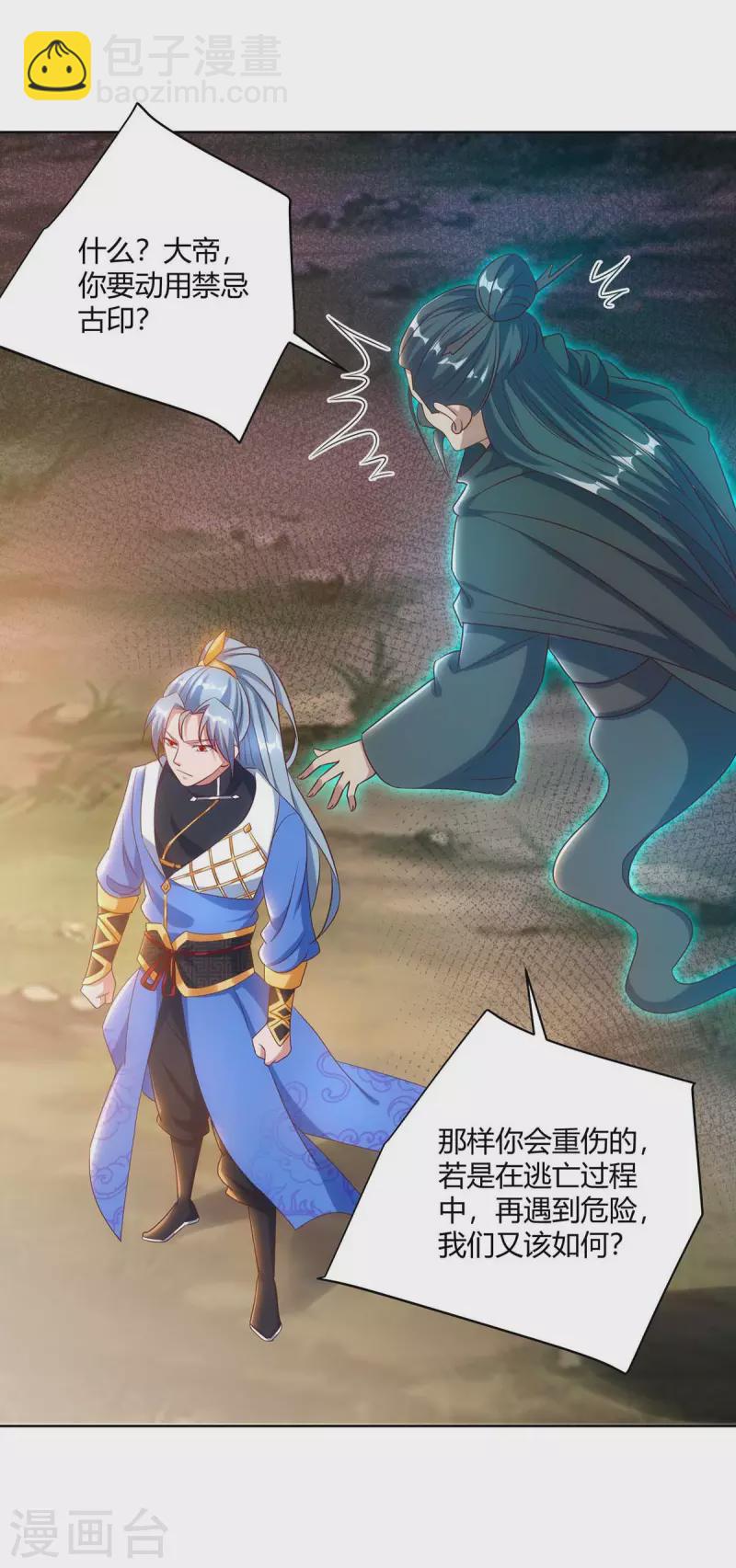 🍲重生八万年 第247话 逃出生天 第7页