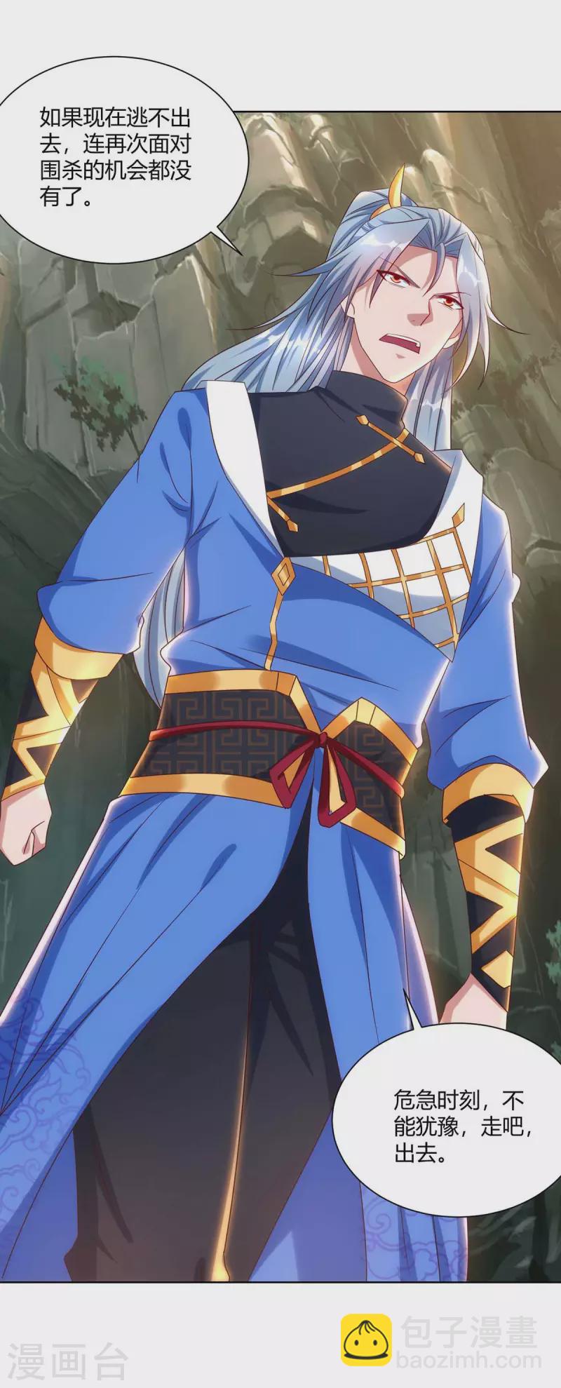 🍲重生八万年 第247话 逃出生天 第8页