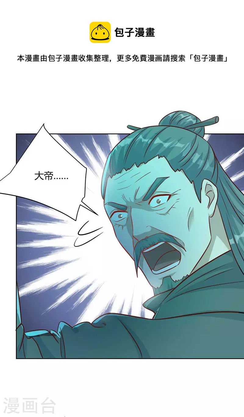 🍲重生八万年 第249话 援兵到 第1页