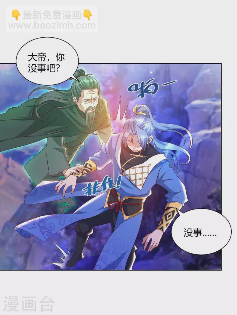 🍲重生八万年 第249话 援兵到 第14页