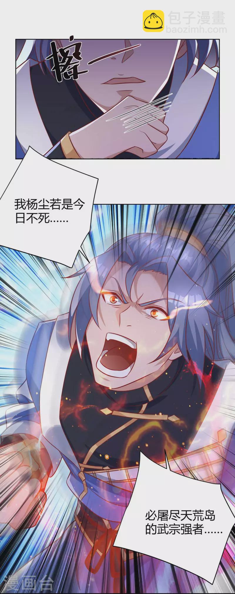 🍲重生八万年 第249话 援兵到 第17页