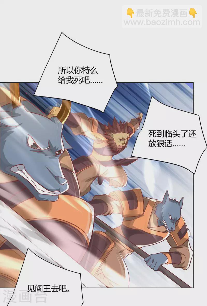 🍲重生八万年 第249话 援兵到 第18页