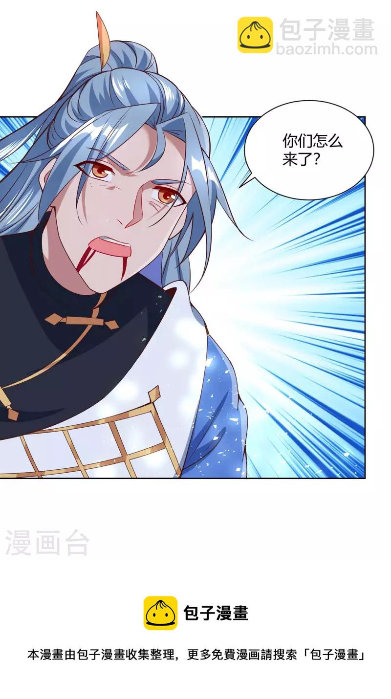 🍲重生八万年 第249话 援兵到 第27页