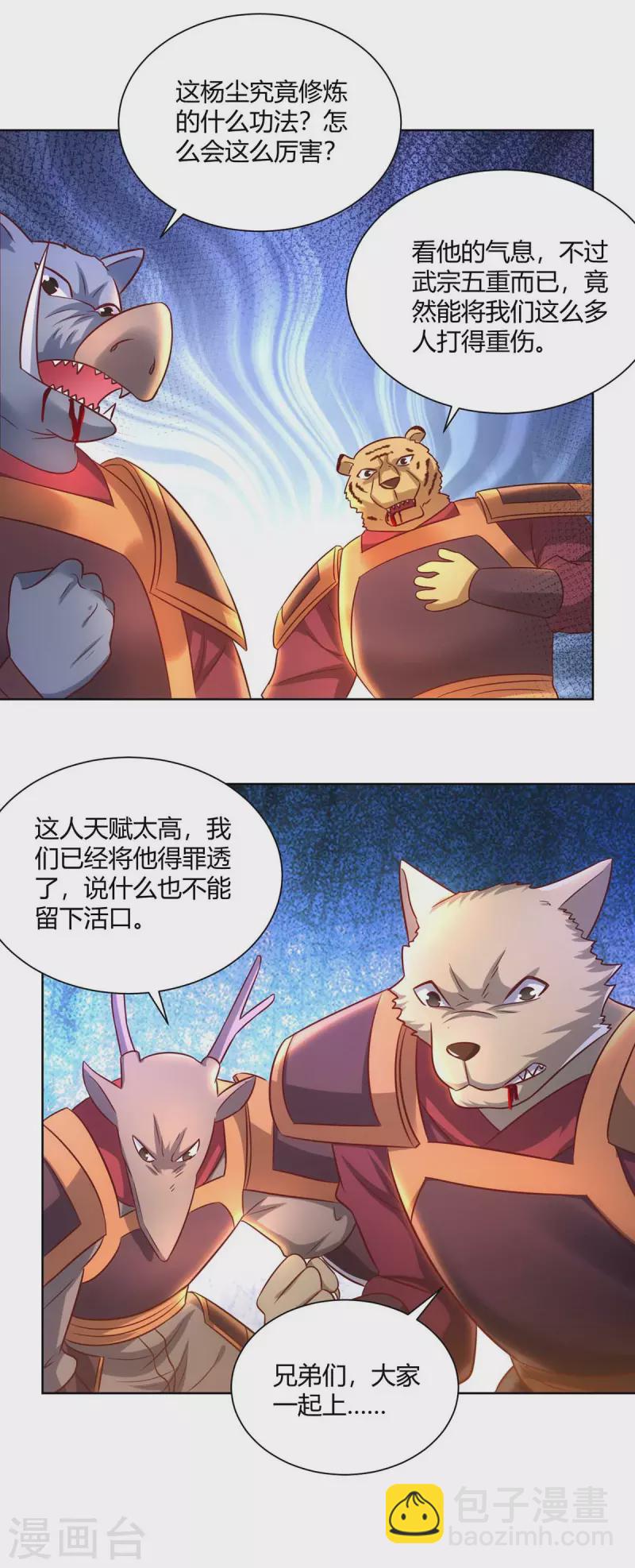 🍲重生八万年 第249话 援兵到 第5页